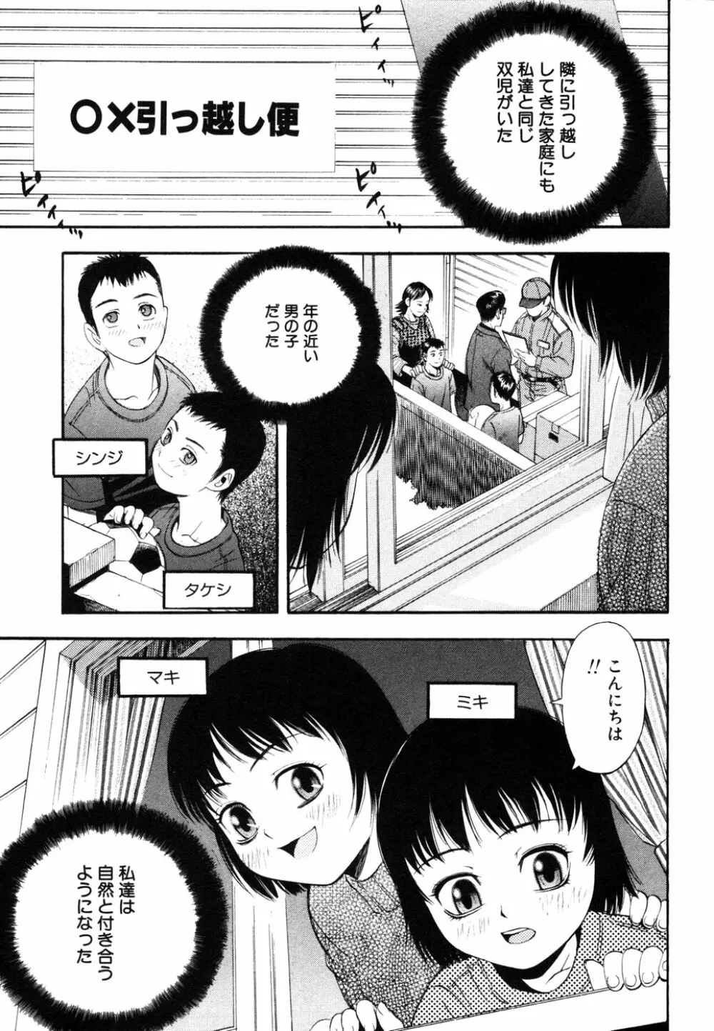 秘密の扉05 近親愛アンソロジー Page.54