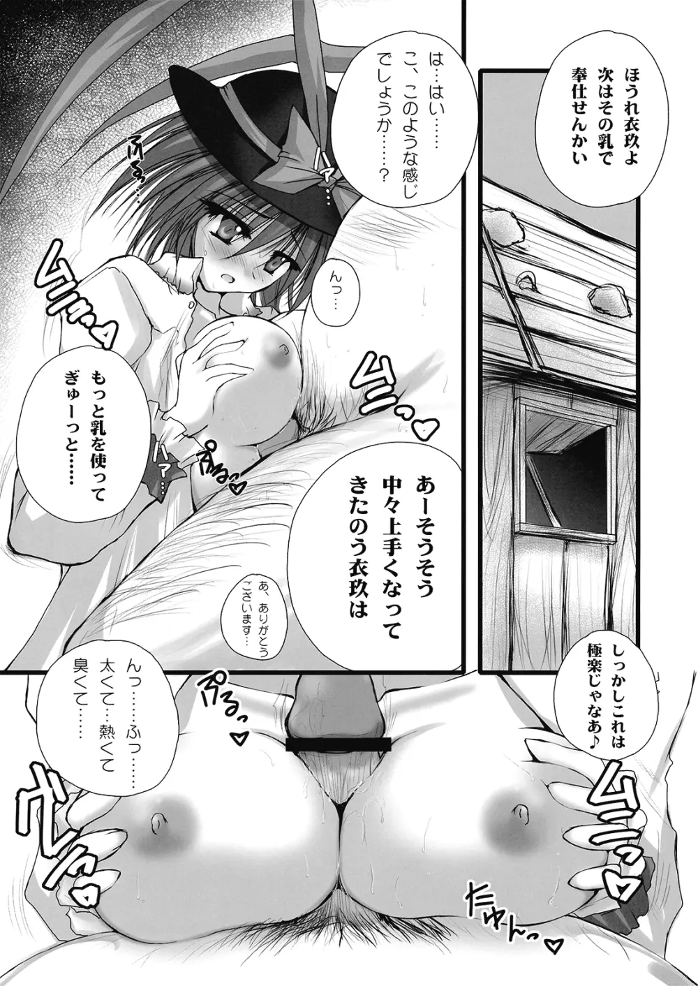 衣玖さんいかないで！ Page.3