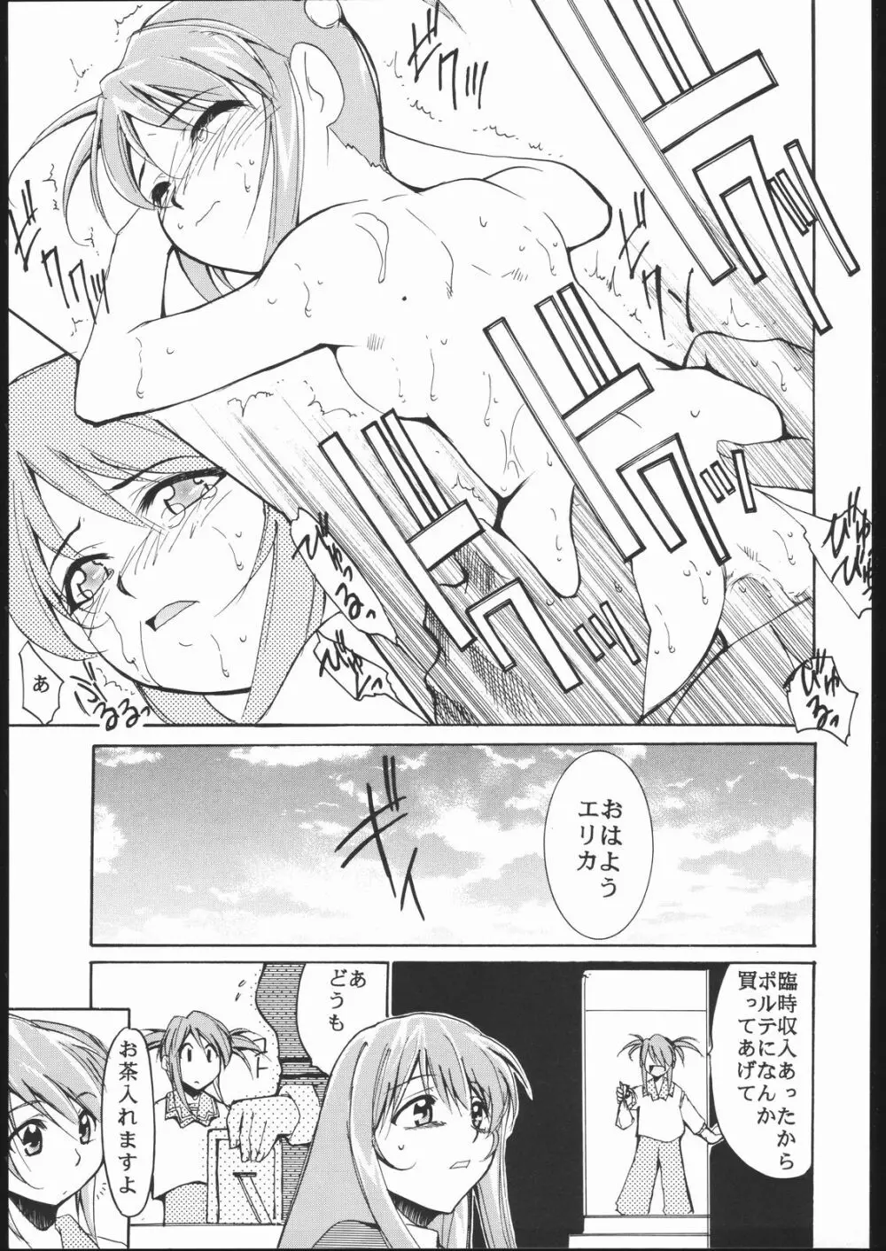 神歌 Page.10