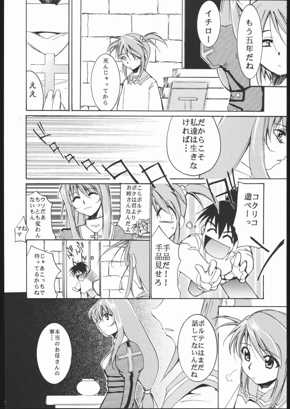 神歌 Page.11