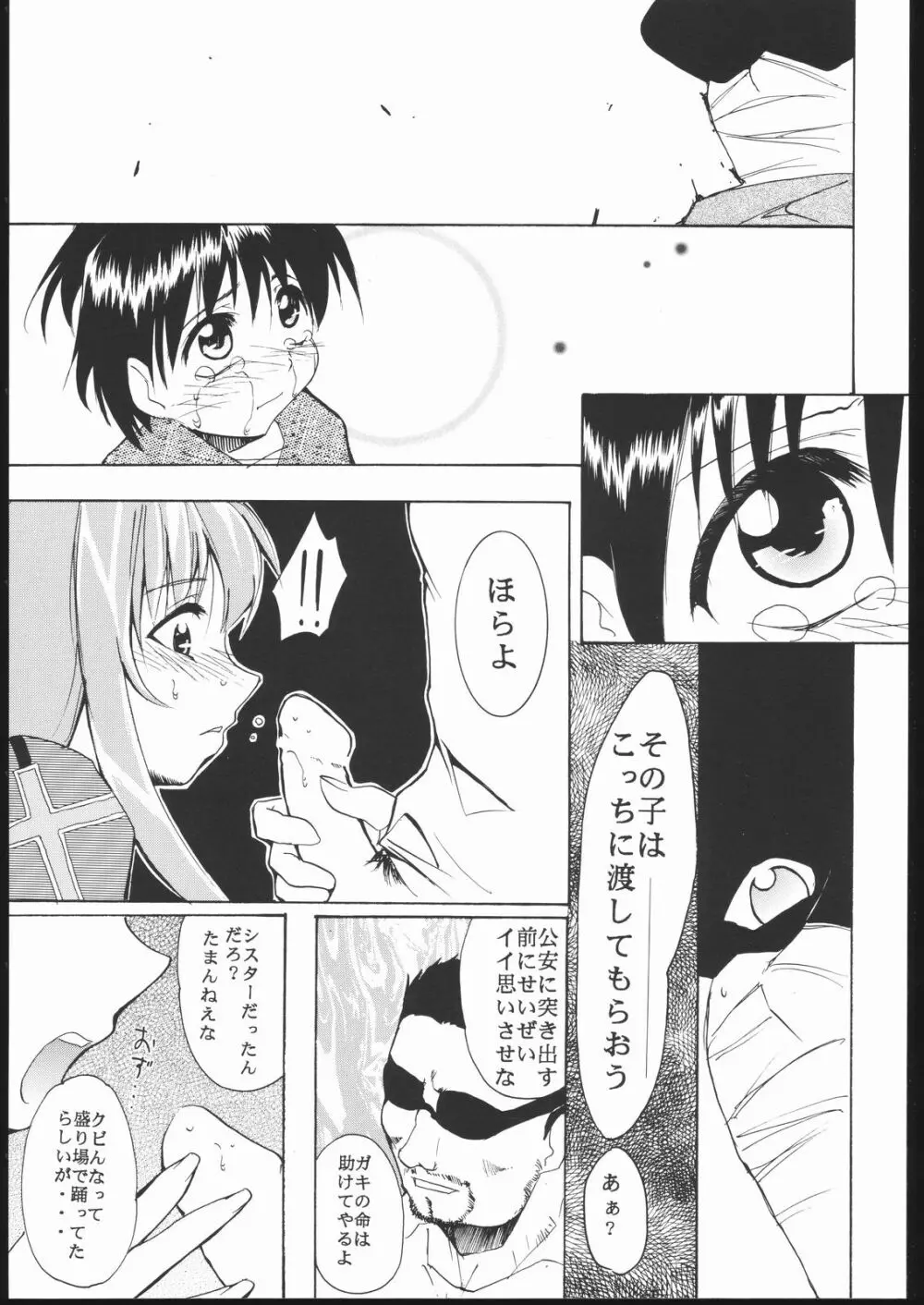 神歌 Page.18