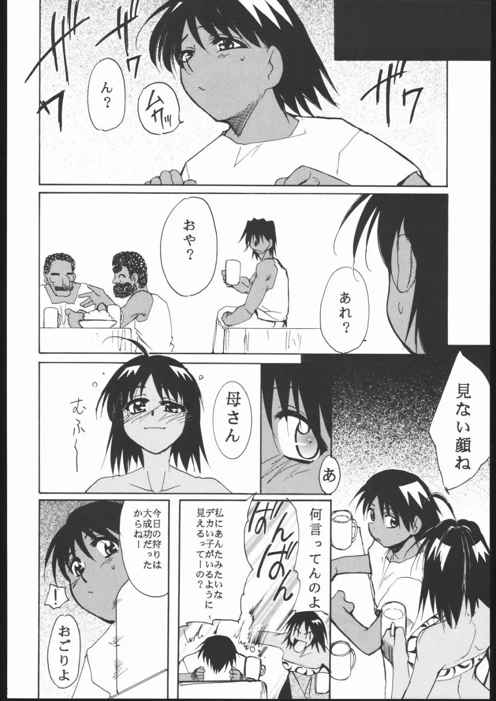 神歌 Page.41