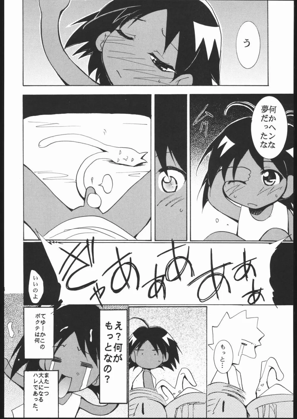 神歌 Page.53