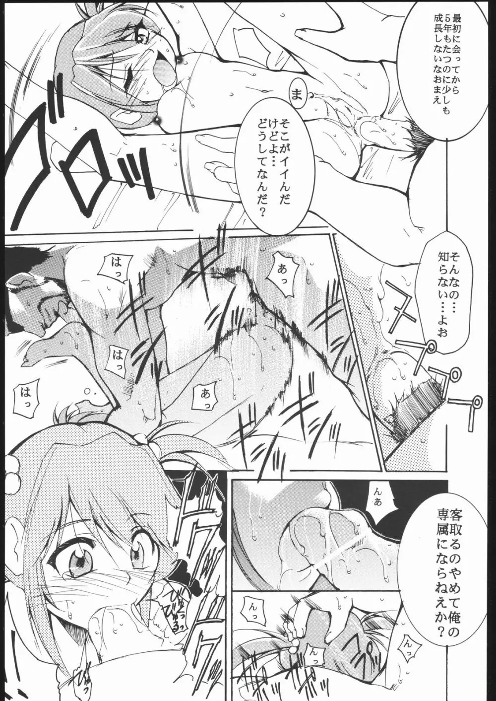 神歌 Page.8