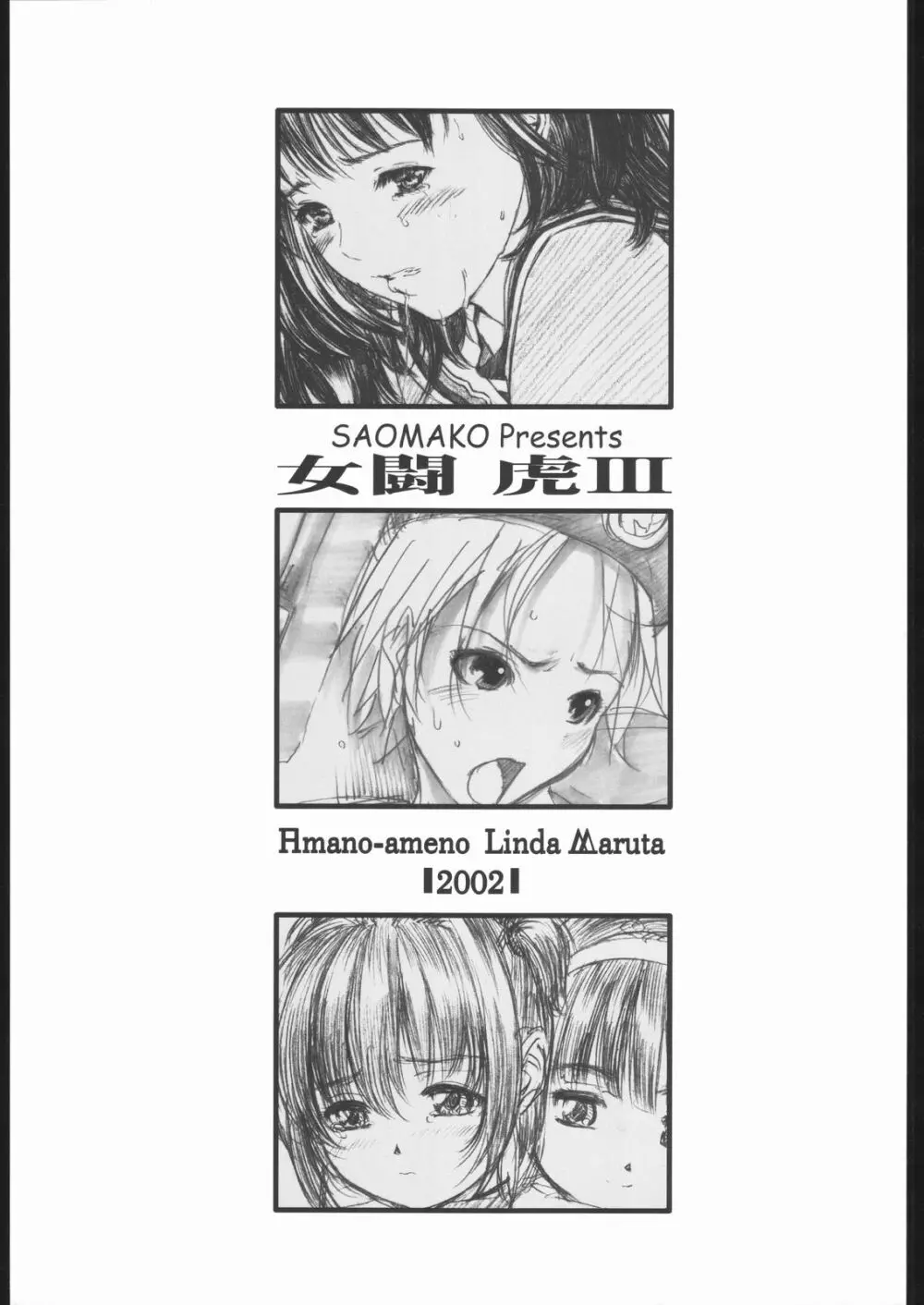 女闘虎III Page.2