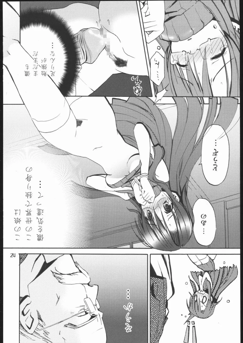 サモサモしゅがー Page.23