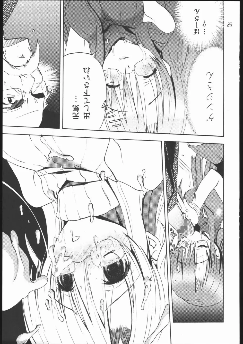 サモサモしゅがー Page.24