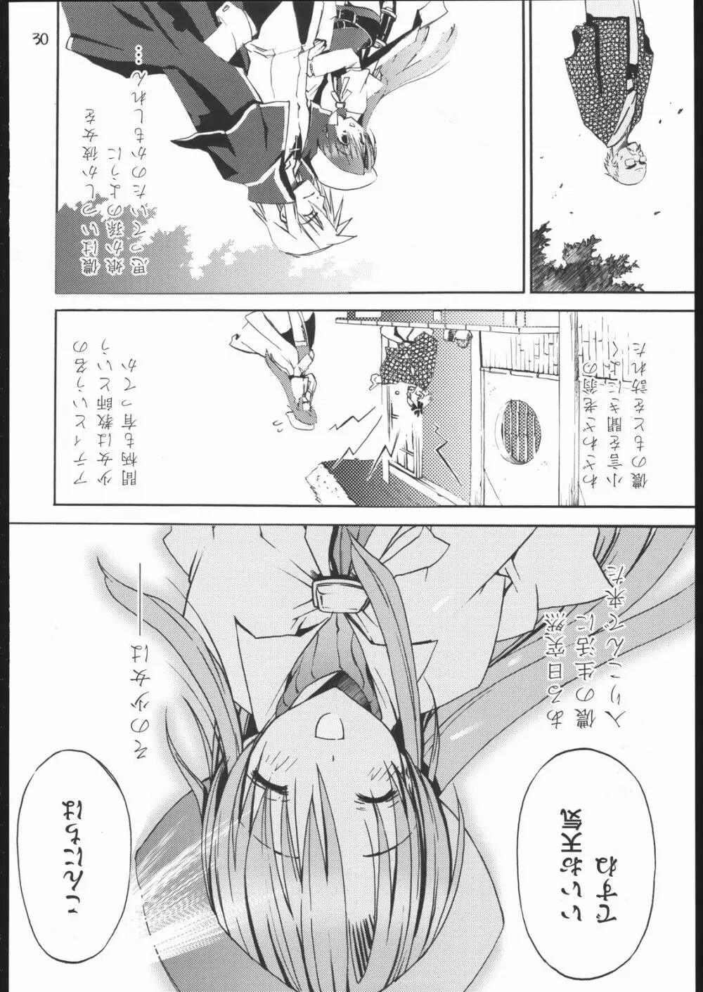 サモサモしゅがー Page.29