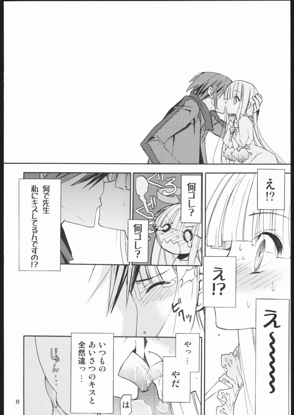 サモサモしゅがー Page.7