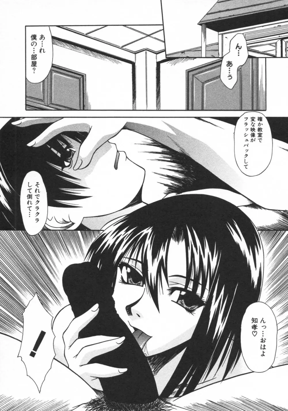 禁断姦淫 vol.15 母子姦姦 Page.105