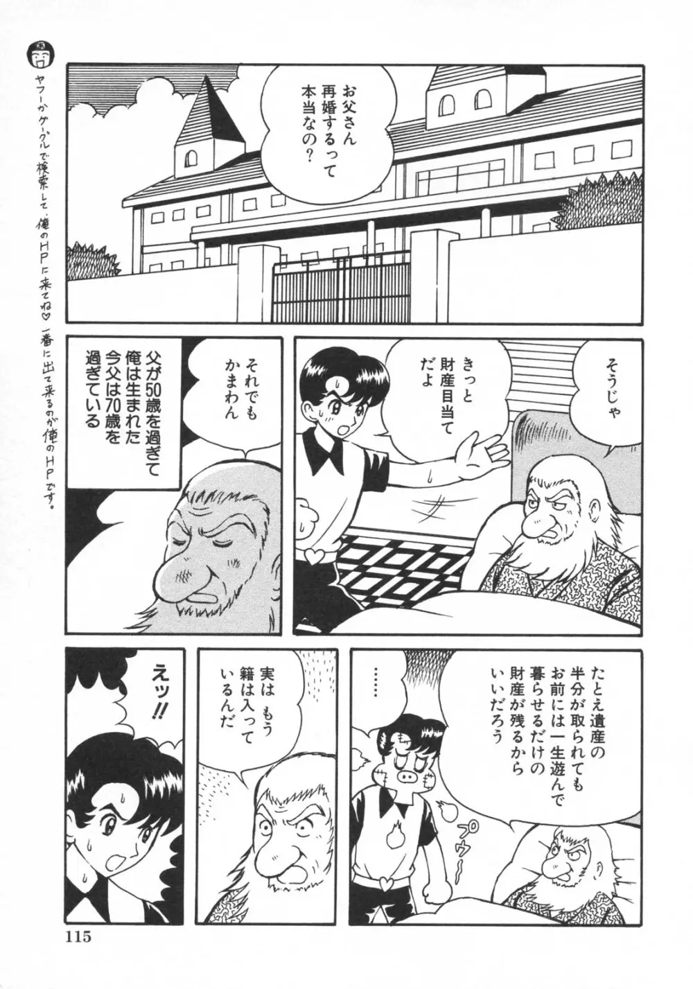 禁断姦淫 vol.15 母子姦姦 Page.117