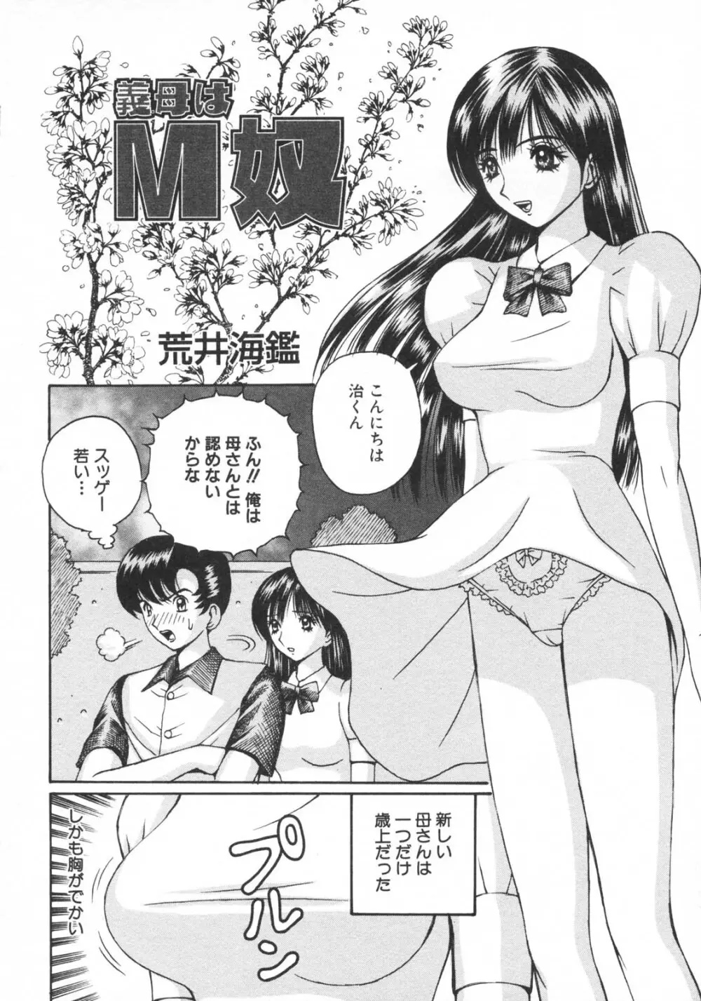 禁断姦淫 vol.15 母子姦姦 Page.118