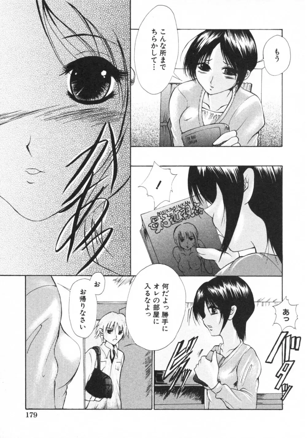 禁断姦淫 vol.15 母子姦姦 Page.181