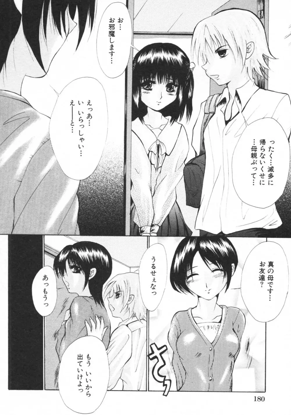 禁断姦淫 vol.15 母子姦姦 Page.182