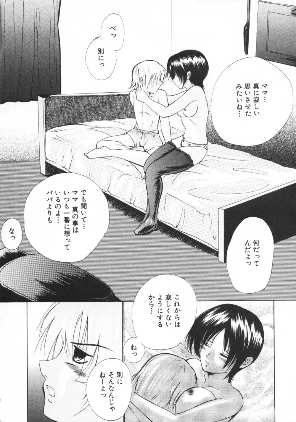 禁断姦淫 vol.15 母子姦姦 Page.187