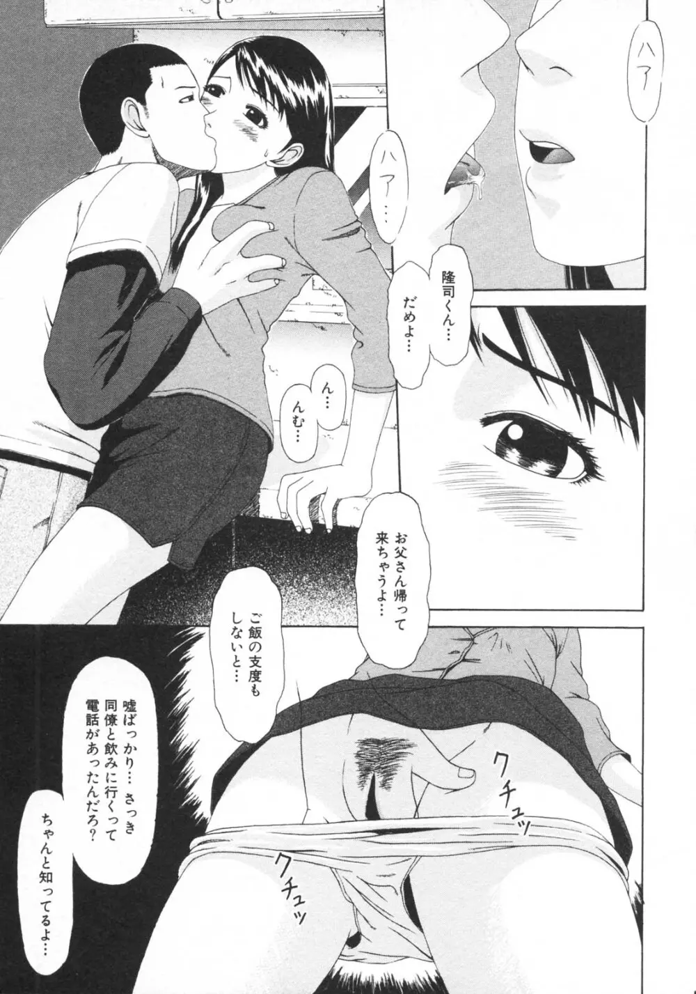 禁断姦淫 vol.15 母子姦姦 Page.195