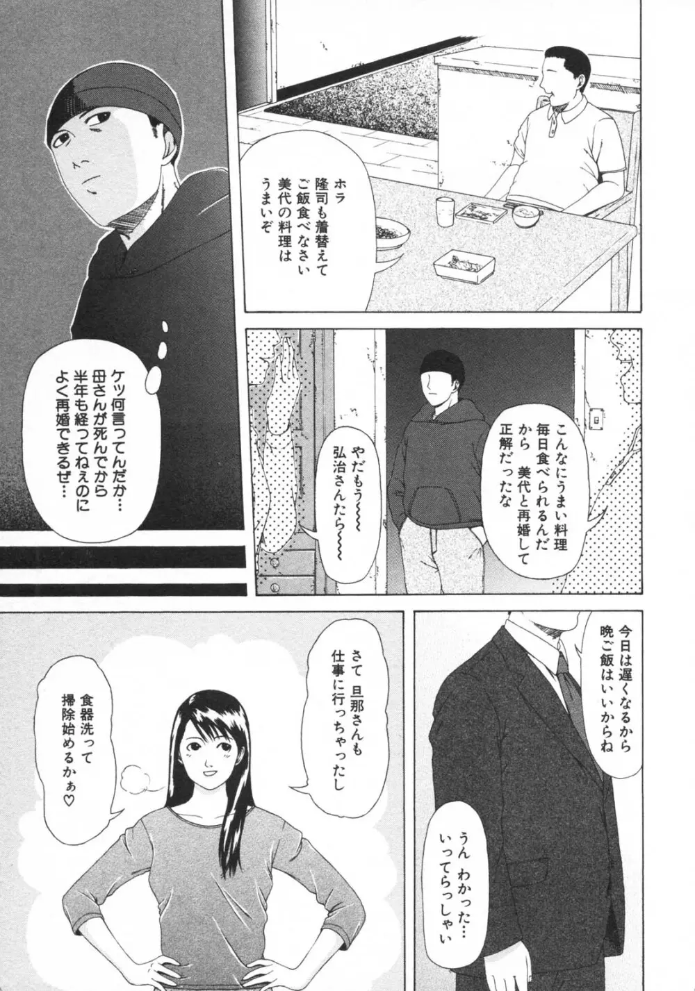 禁断姦淫 vol.15 母子姦姦 Page.197