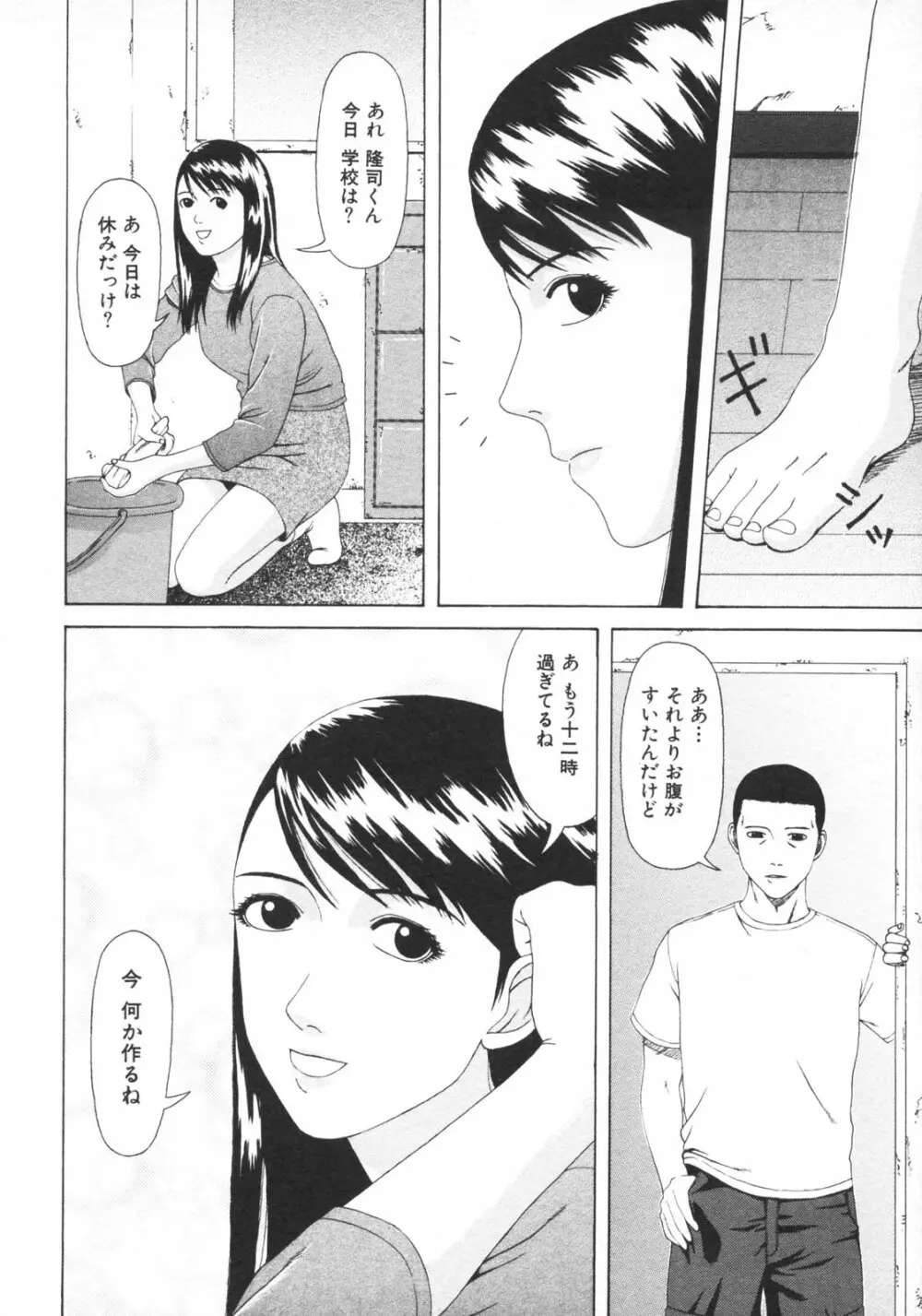 禁断姦淫 vol.15 母子姦姦 Page.198