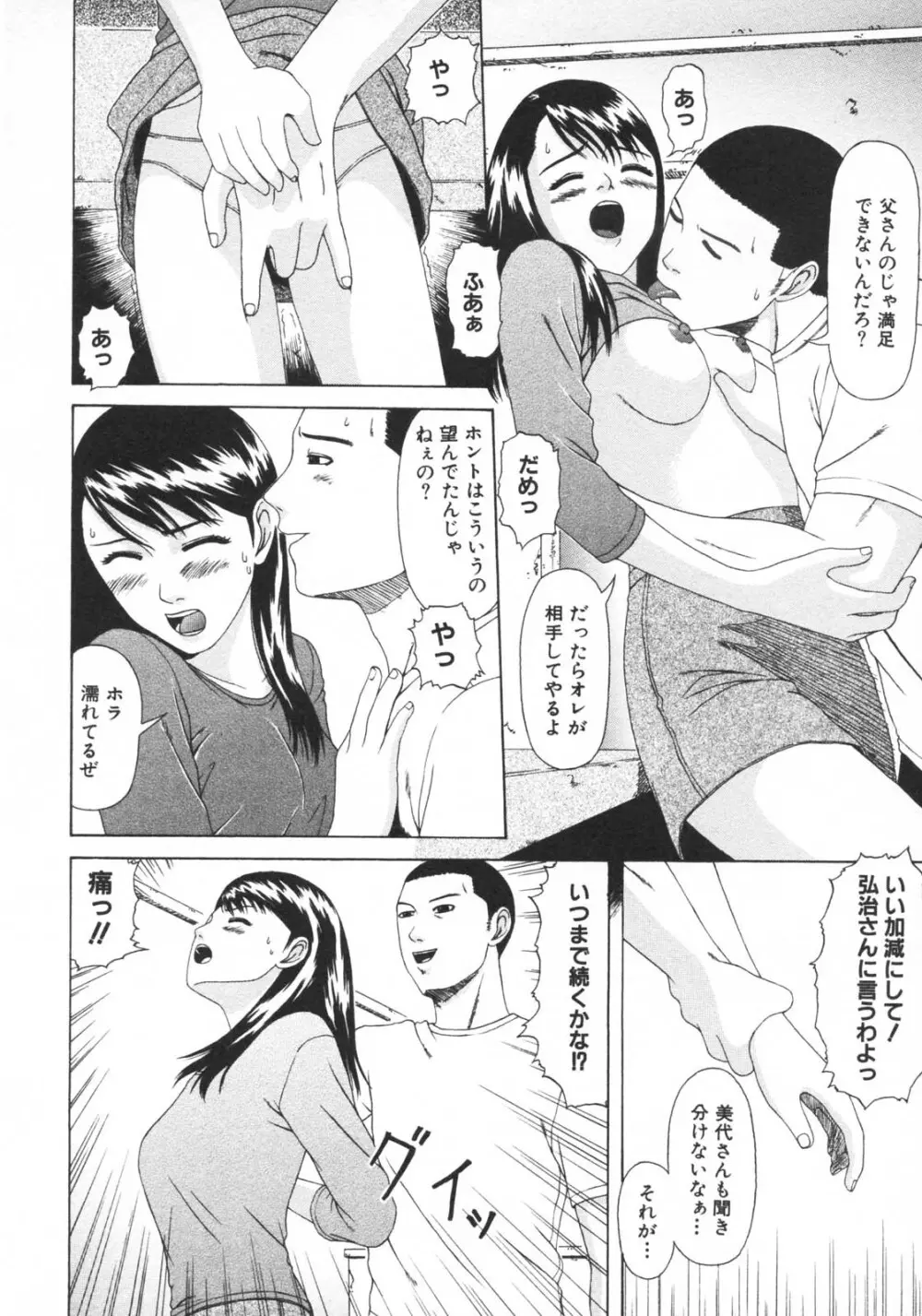 禁断姦淫 vol.15 母子姦姦 Page.200