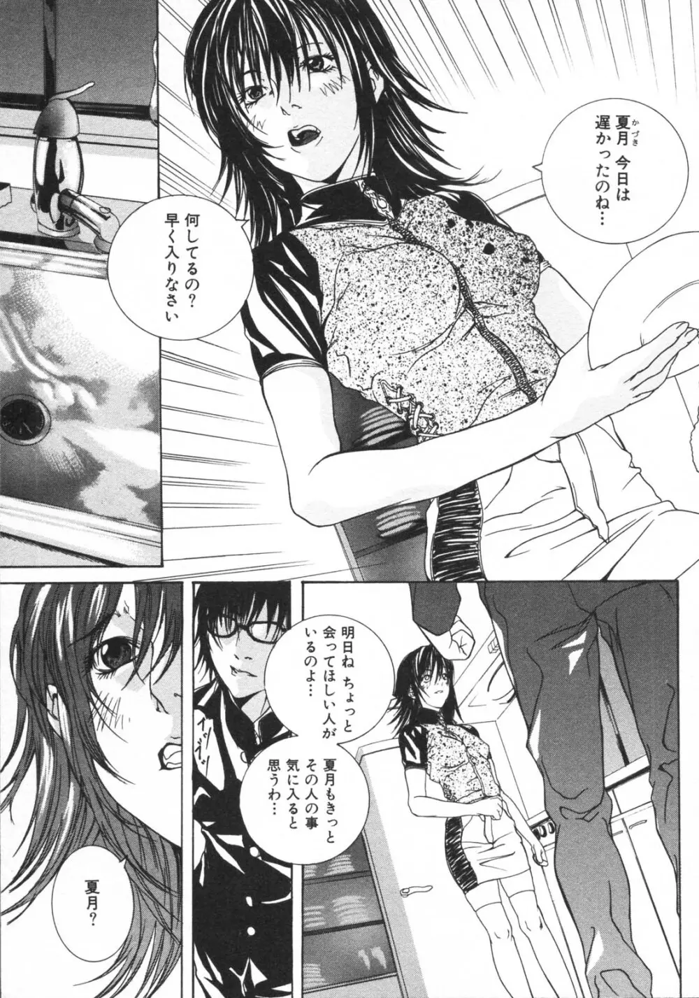 禁断姦淫 vol.15 母子姦姦 Page.213