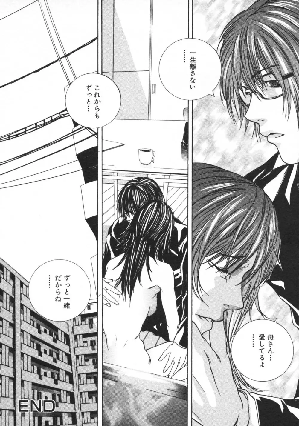 禁断姦淫 vol.15 母子姦姦 Page.226