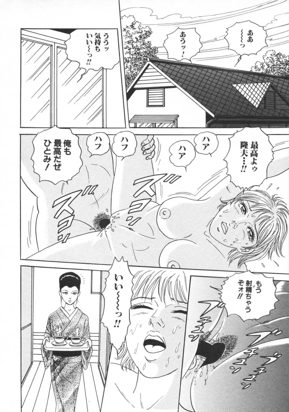 禁断姦淫 vol.15 母子姦姦 Page.228