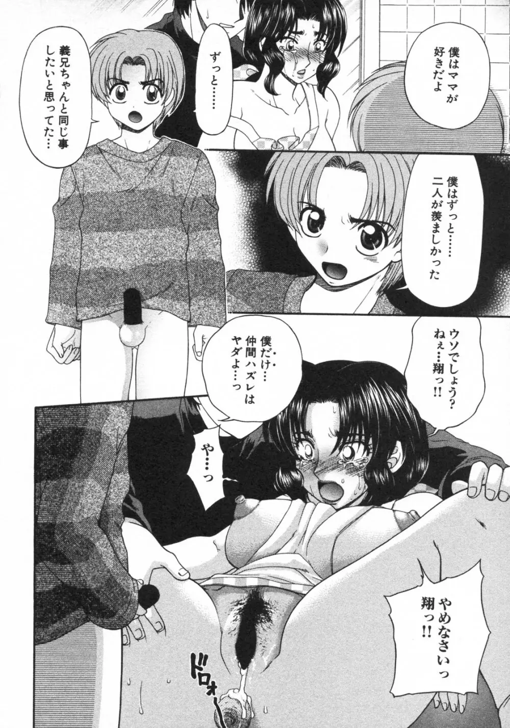 禁断姦淫 vol.15 母子姦姦 Page.32