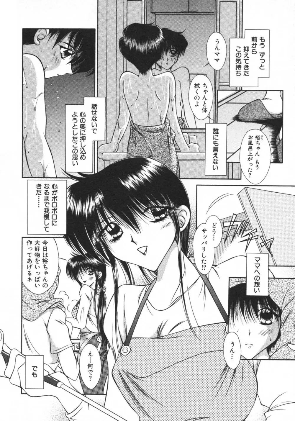 禁断姦淫 vol.15 母子姦姦 Page.38