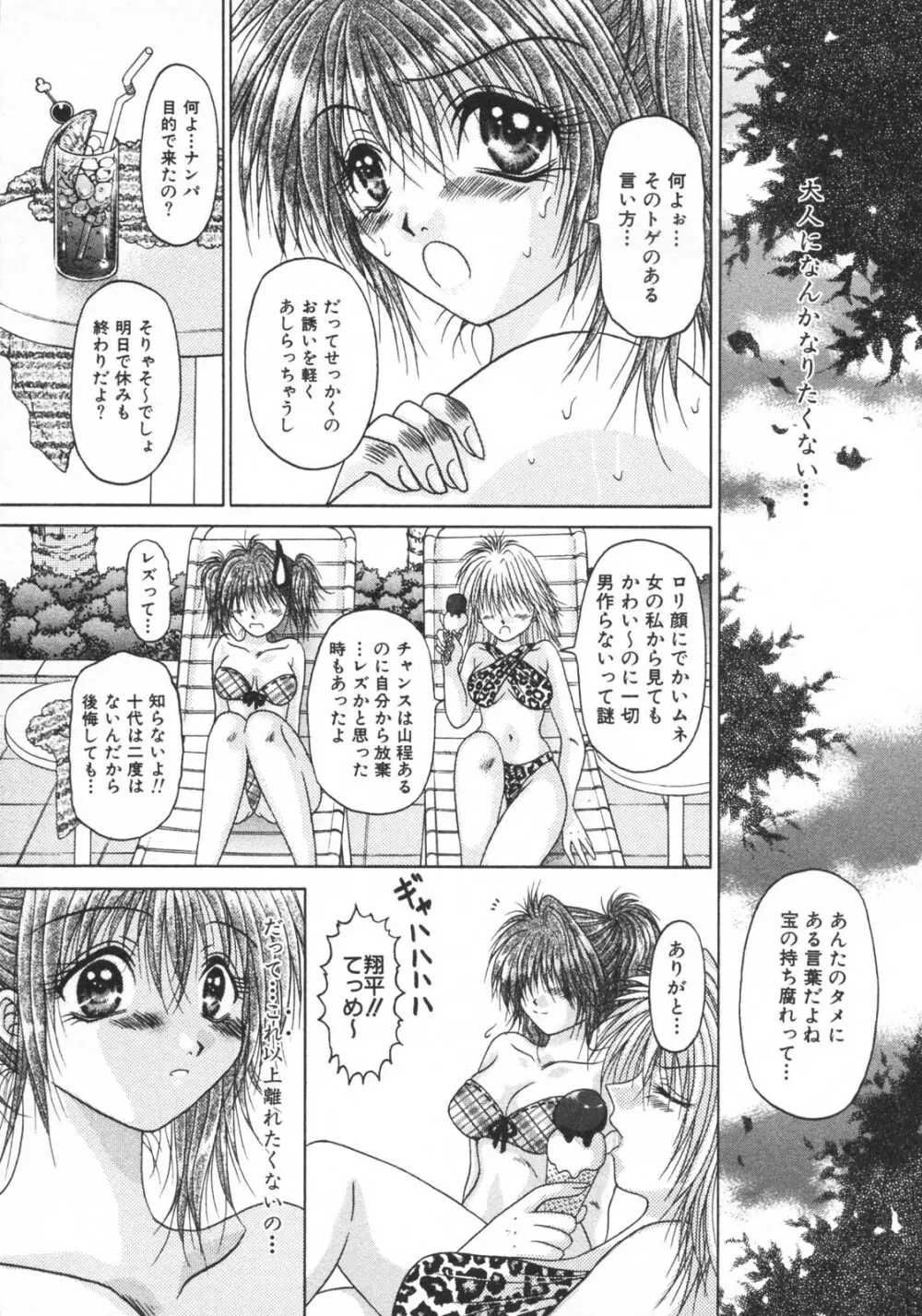 禁断姦淫 vol.15 母子姦姦 Page.53