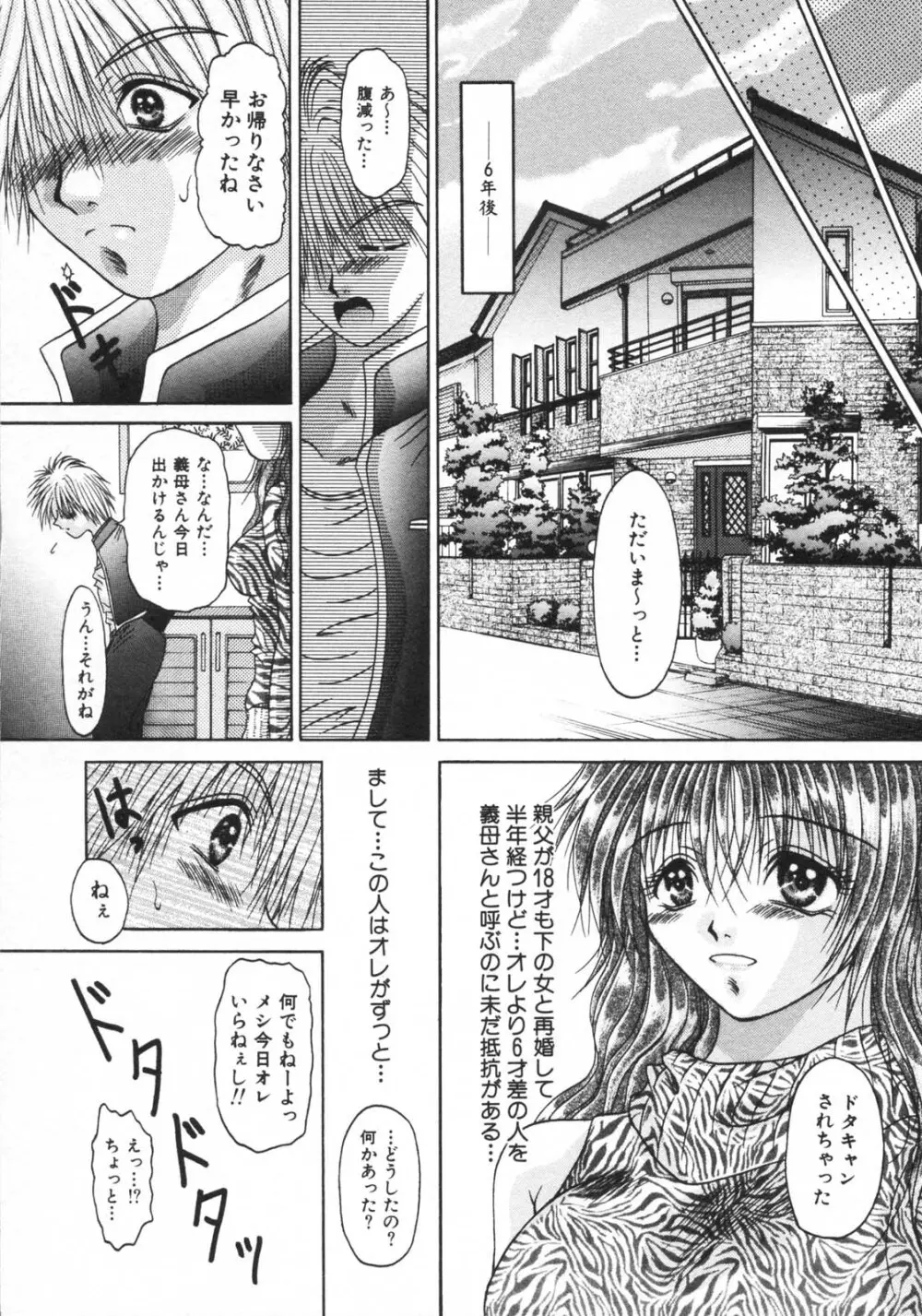 禁断姦淫 vol.15 母子姦姦 Page.55