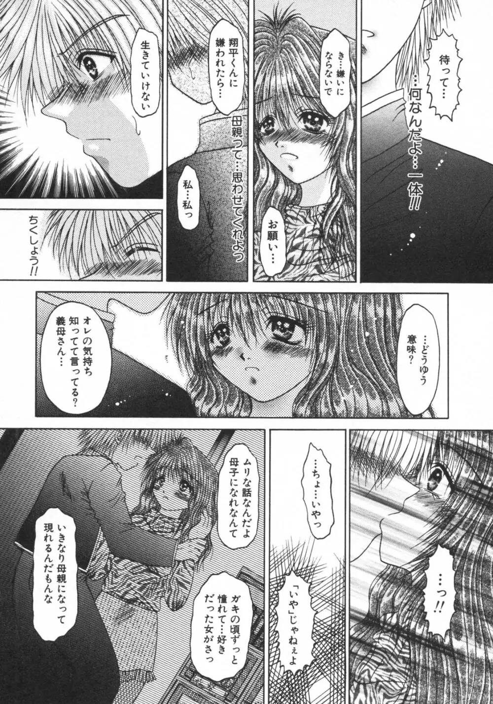 禁断姦淫 vol.15 母子姦姦 Page.56