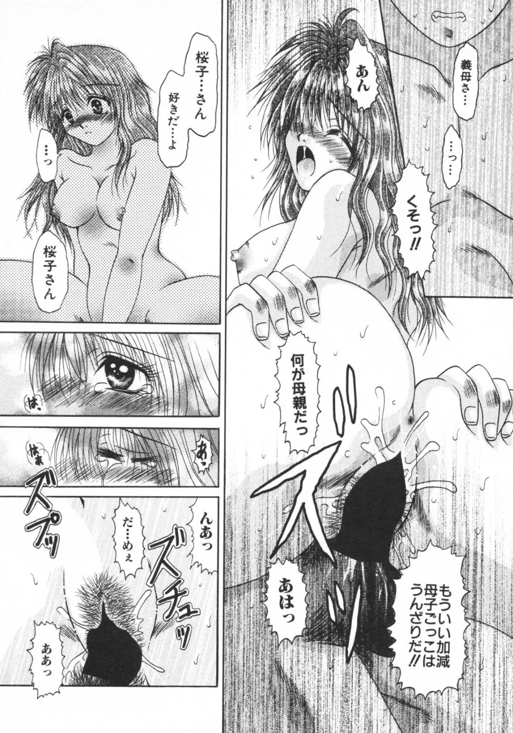 禁断姦淫 vol.15 母子姦姦 Page.64