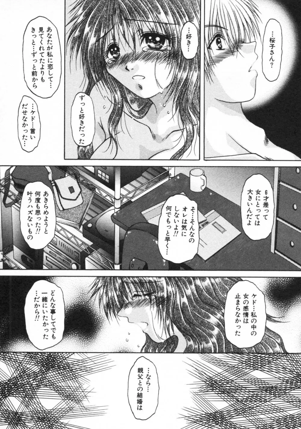 禁断姦淫 vol.15 母子姦姦 Page.66