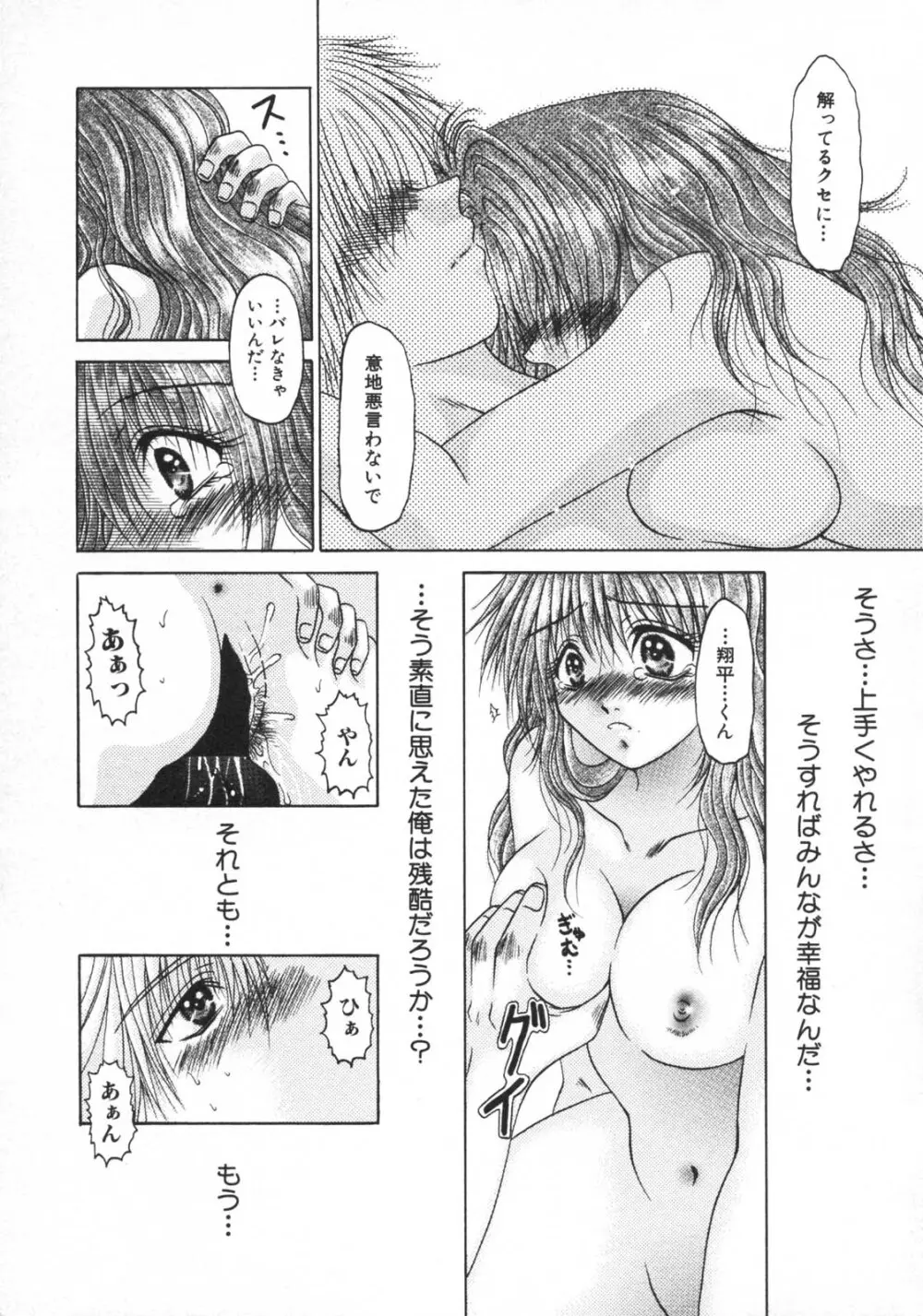 禁断姦淫 vol.15 母子姦姦 Page.67