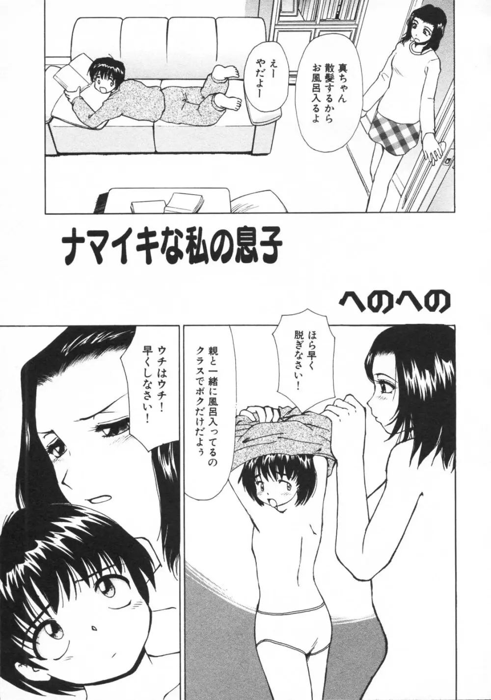 禁断姦淫 vol.15 母子姦姦 Page.69