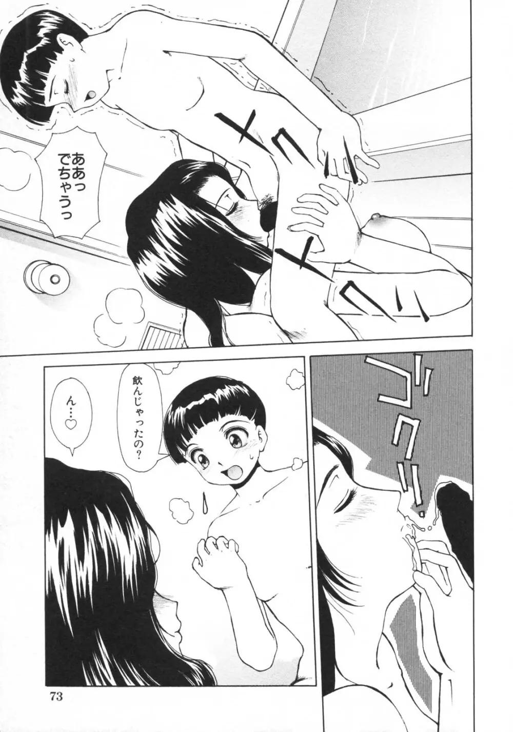 禁断姦淫 vol.15 母子姦姦 Page.75