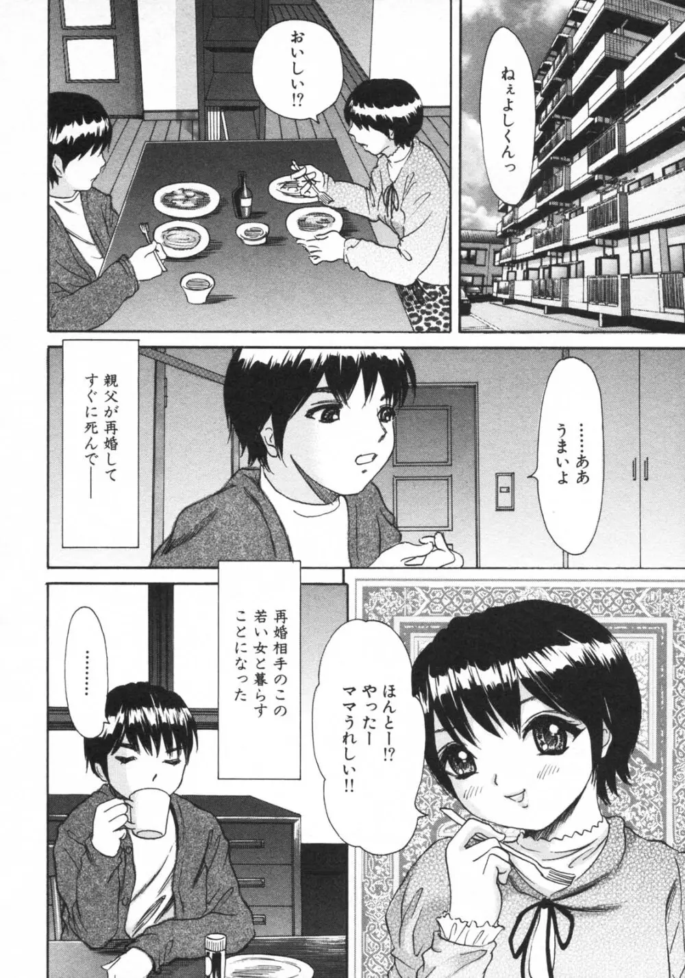 禁断姦淫 vol.15 母子姦姦 Page.86