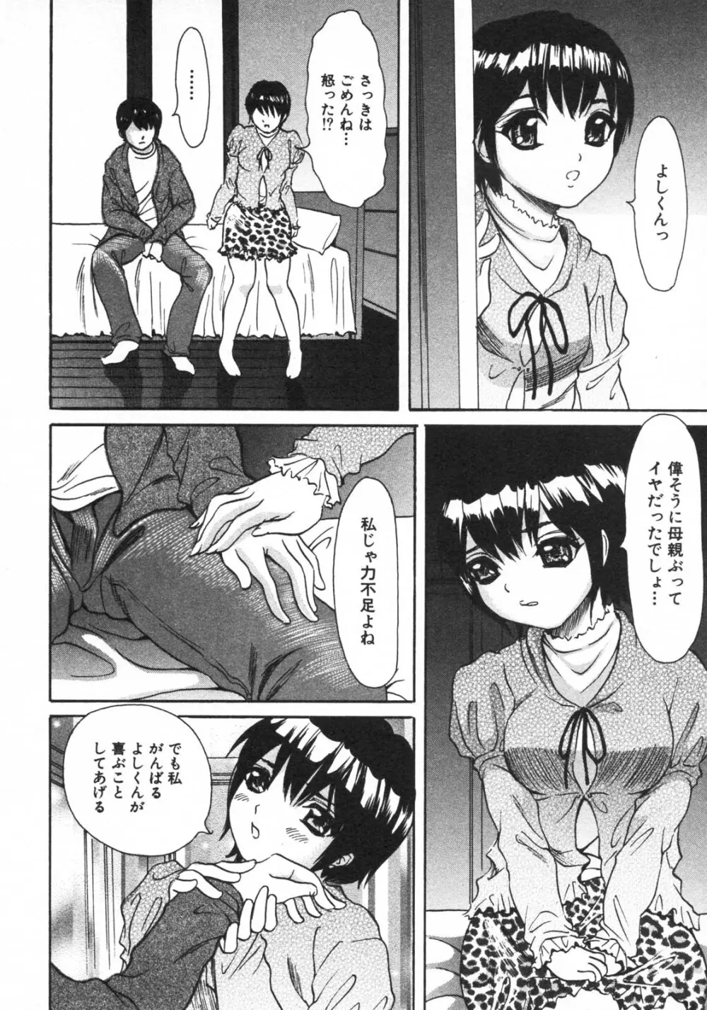 禁断姦淫 vol.15 母子姦姦 Page.88