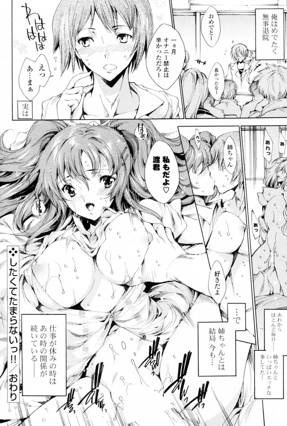 したくてたまらないっ!! Page.16