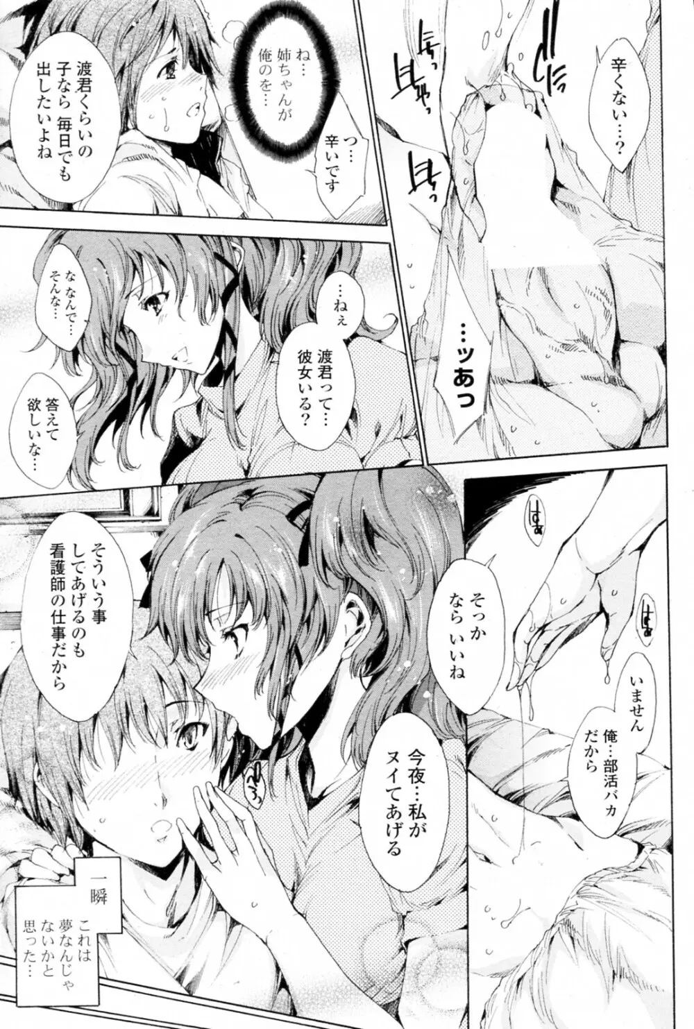 したくてたまらないっ!! Page.7