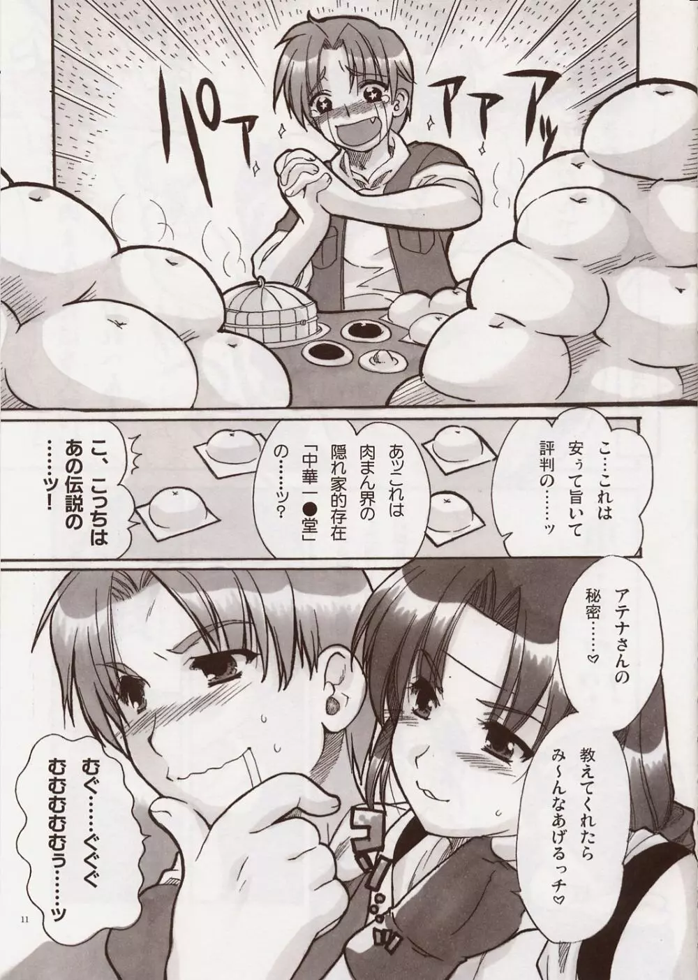 ユリ サマァパラダイス Page.10