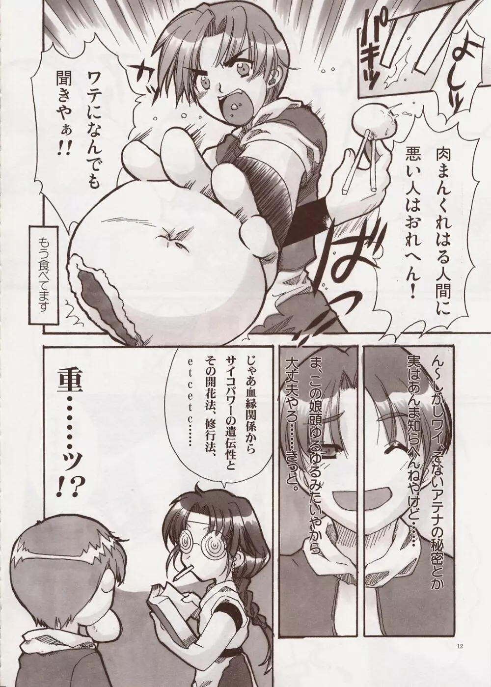 ユリ サマァパラダイス Page.11