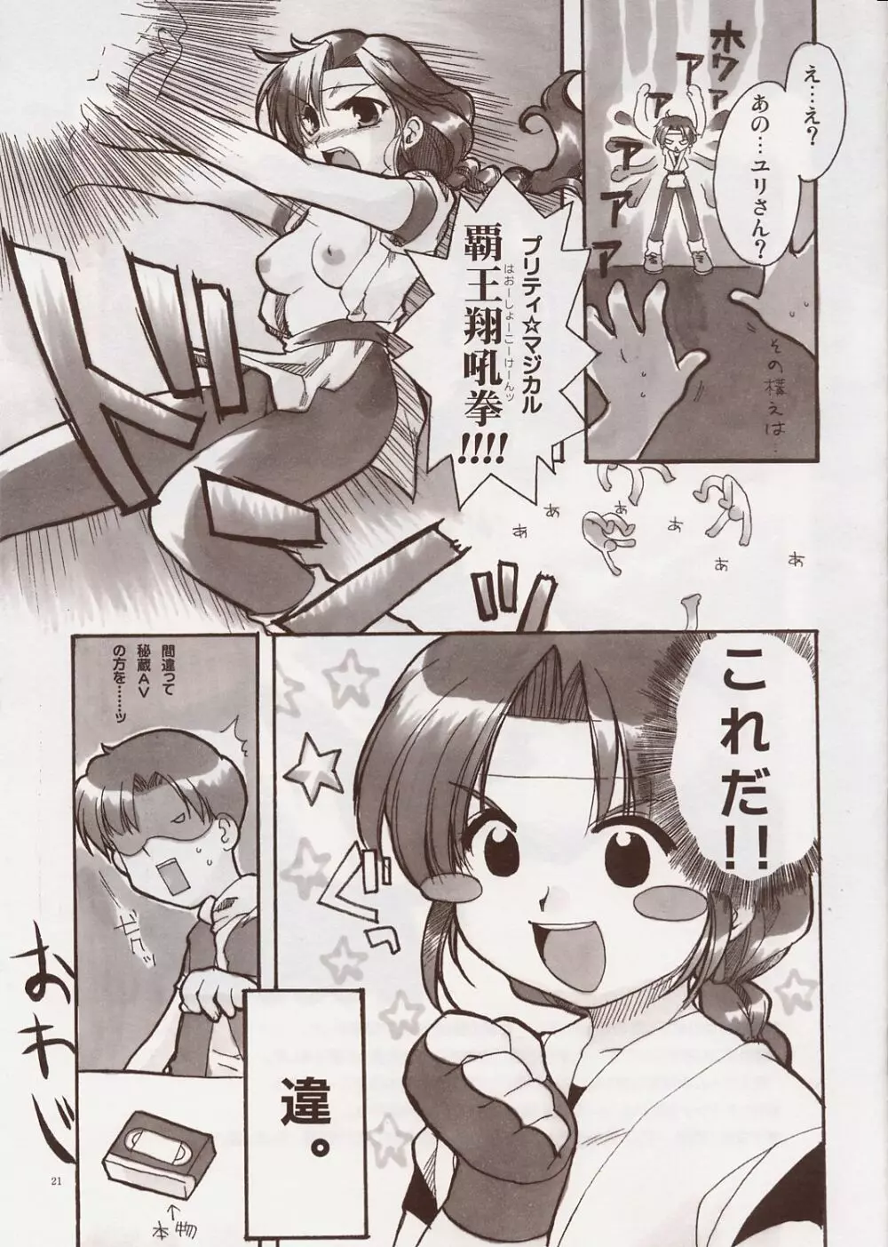 ユリ サマァパラダイス Page.20