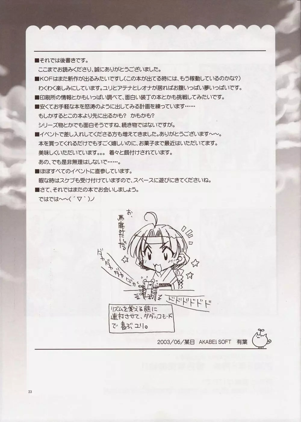 ユリ サマァパラダイス Page.22