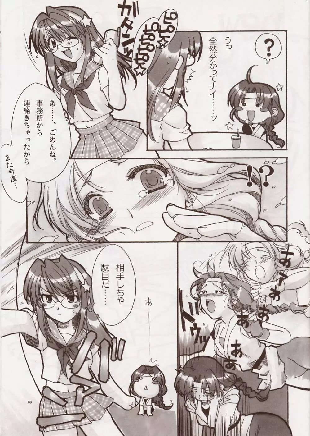 ユリ サマァパラダイス Page.8