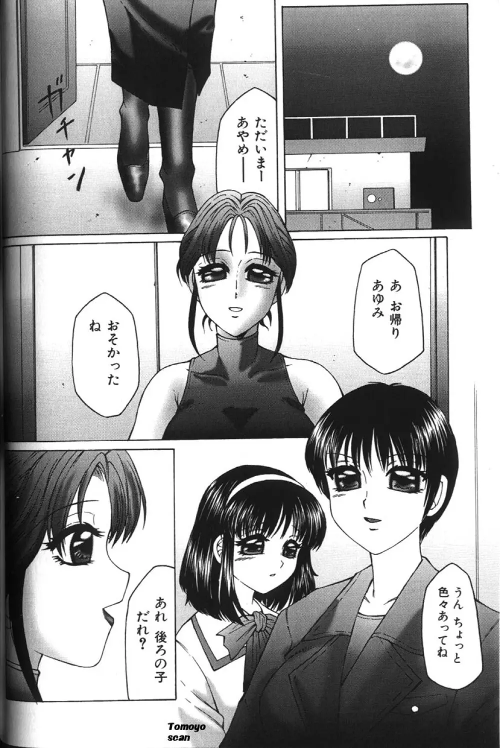 絶頂王 Page.42