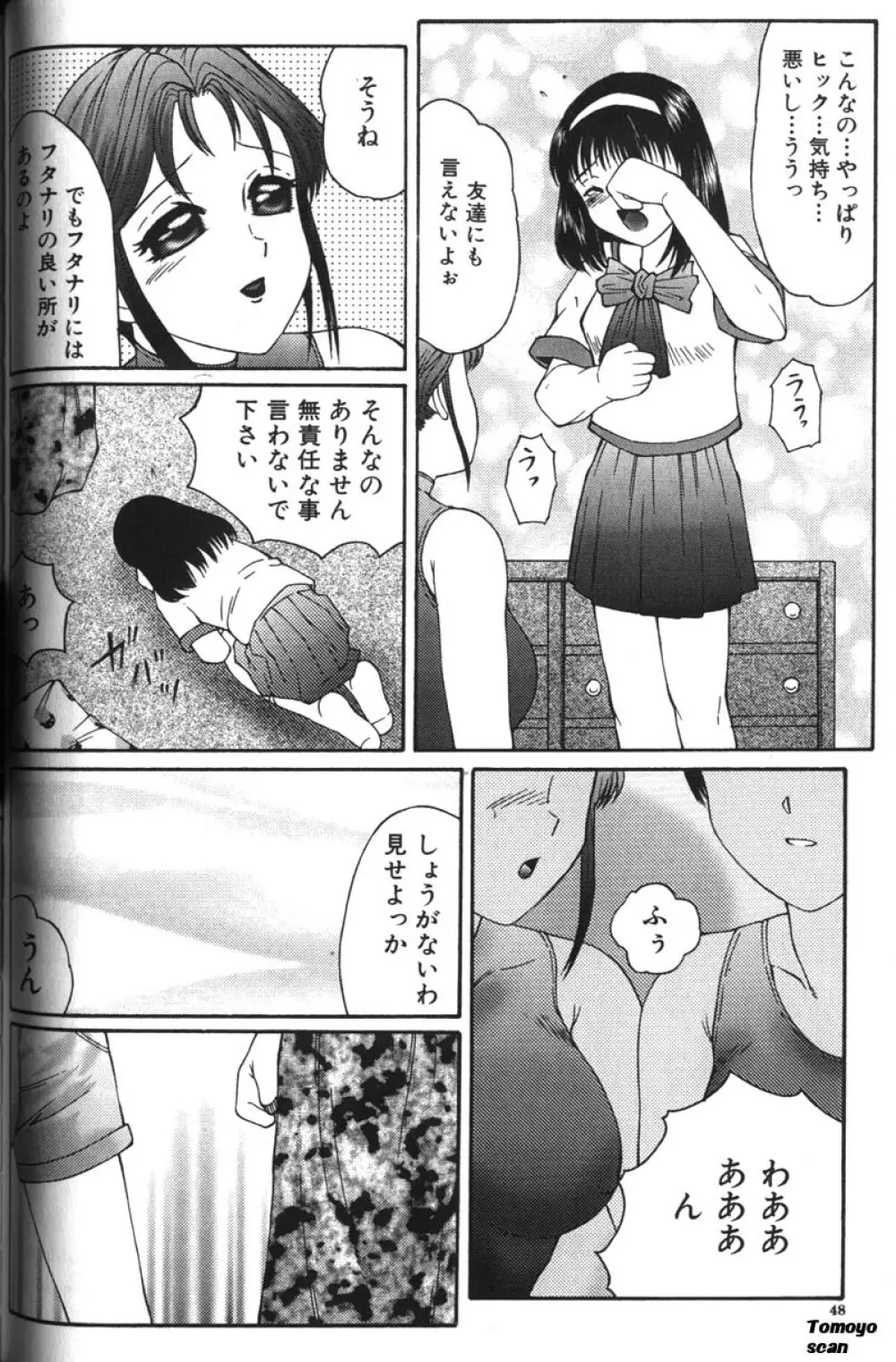 絶頂王 Page.48