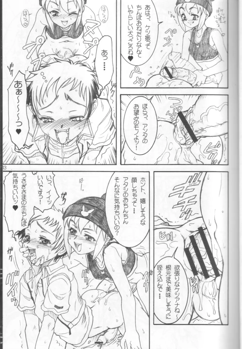 またがんばろうよぉ! Page.12