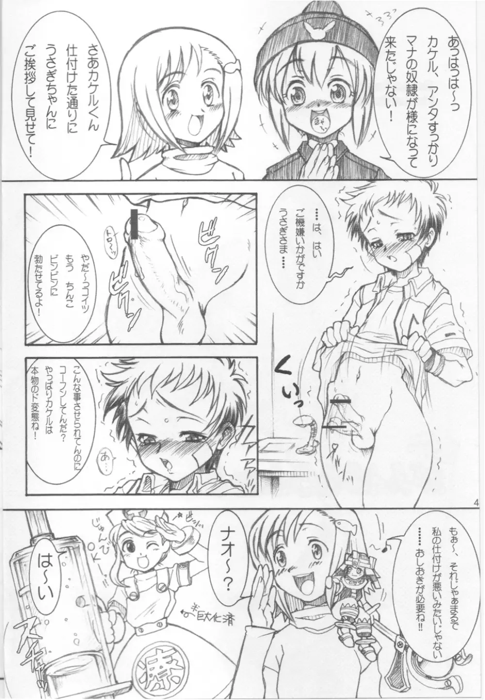 またがんばろうよぉ! Page.3