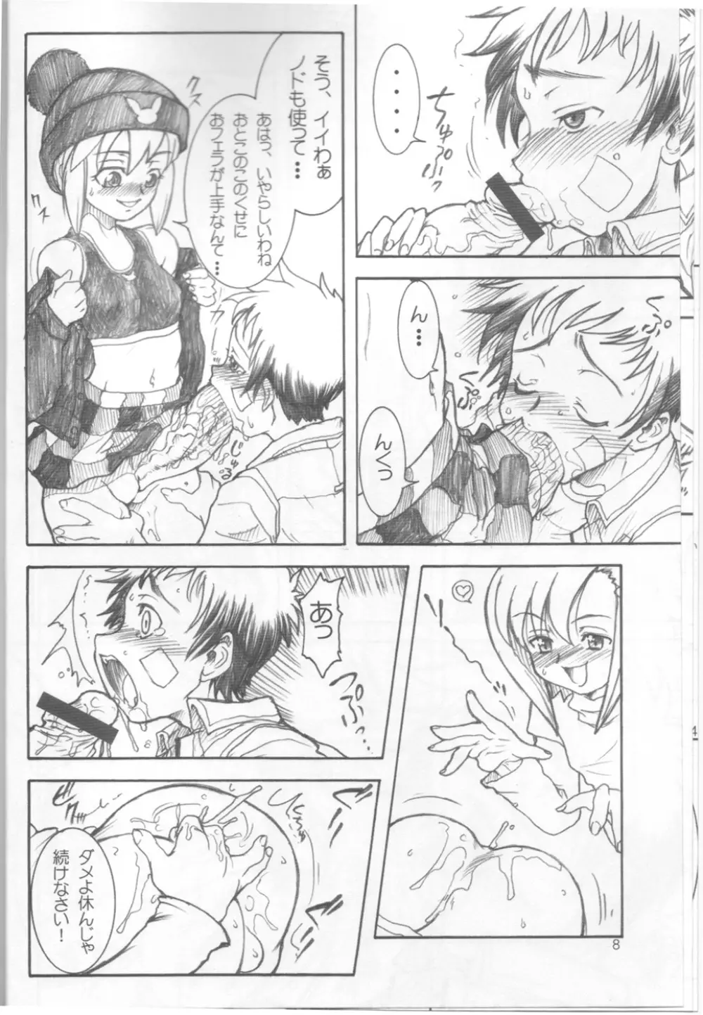 またがんばろうよぉ! Page.7